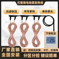 “48K-黃金鎧甲石墨烯電地暖發(fā)熱線(xiàn)”