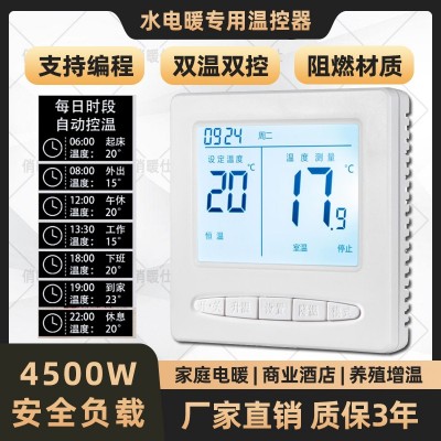 KZQ-609【電地暖】按鍵編程雙顯(暗裝)25A溫控器