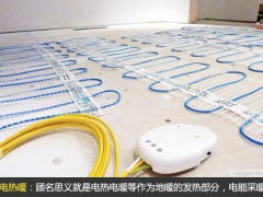 電地暖鋪設(shè)安裝過程中的幾大注意點(diǎn)