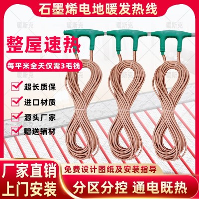 “48K-黃金鎧甲石墨烯電地暖發(fā)熱線(xiàn)”